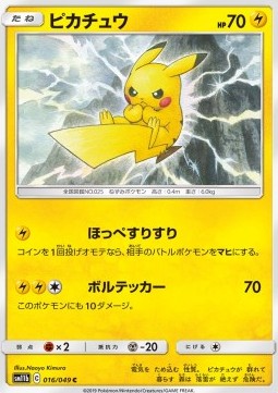 Pikachu - Dream League #1