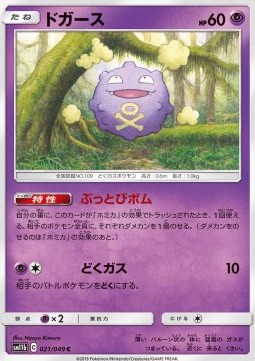 Koffing - Dream League #021