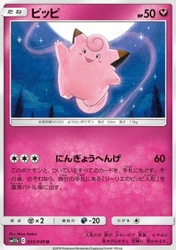 Clefairy - Dream League #35