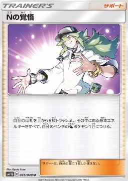 N's Resolve Dream League #1