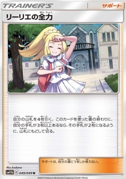 Lillie's Full Force Dream League #1