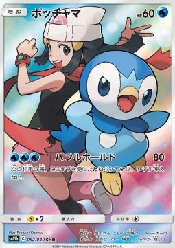 Piplup - Dream League #2
