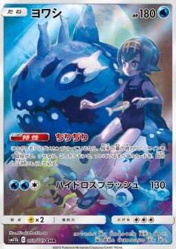 Wishiwashi - Dream League #053