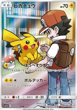 Pikachu - Dream League #2