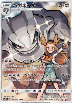 Steelix - Dream League #2