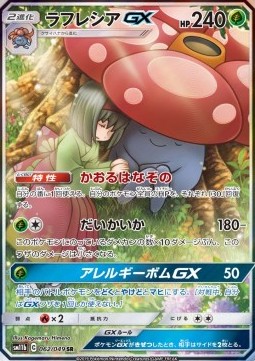 Vileplume GX - Dream League #062