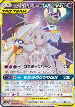 Solgaleo & Lunala GX - Dream League #063