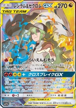 Reshiram & Zekrom GX - Dream League #064