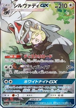 Silvally GX - Dream League #065