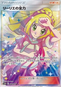 Lillie's Full Force Dream League #2