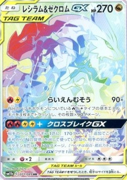 Reshiram & Zekrom GX - Dream League #071