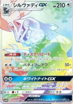 Silvally GX - Dream League #072