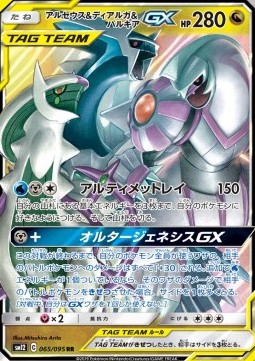 Arceus & Dialga & Palkia GX Alter Genesis #12065