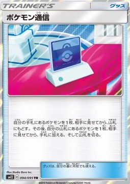 Pokémon Communication Alter Genesis #94
