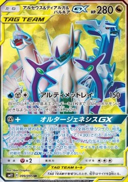 Arceus & Dialga & Palkia GX Alter Genesis #12099