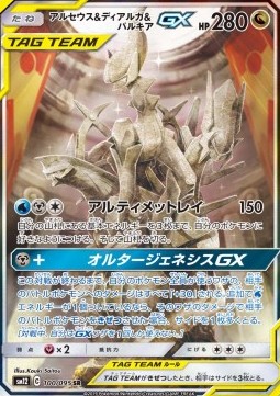 Arceus & Dialga & Palkia GX Alter Genesis #12100