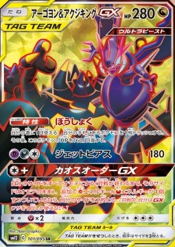 Naganadel & Guzzlord GX Alter Genesis #12101