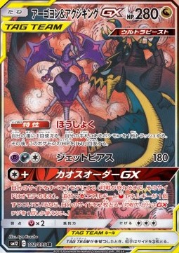 Naganadel & Guzzlord GX Alter Genesis #12102