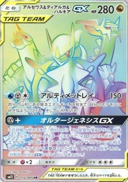 Arceus & Dialga & Palkia GX Alter Genesis #12112