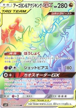 Naganadel & Guzzlord GX Alter Genesis #12113