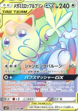 Mega Lopunny & Jigglypuff GX Alter Genesis #12114