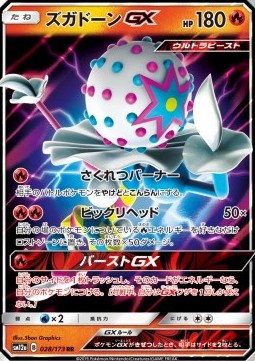 Blacephalon GX Tag Team GX: Tag All Stars #28