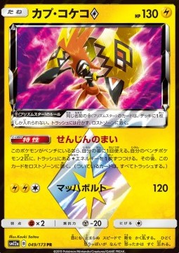 Tapu Koko ◇ Tag Team GX: Tag All Stars #049