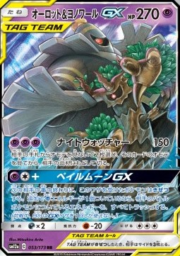 Trevenant & Dusknoir GX Tag Team GX: Tag All Stars #053