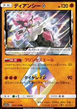 Diancie ◇ Tag Team GX: Tag All Stars #070
