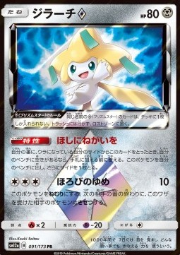 Jirachi ◇ Tag Team GX: Tag All Stars #091