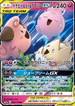 Togepi & Cleffa & Igglybuff GX Tag Team GX: Tag All Stars #094