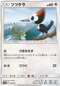 Pikipek Tag Team GX: Tag All Stars #116