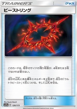 Beast Ring Tag Team GX: Tag All Stars #126
