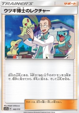 Professor Elm's Lecture Tag Team GX: Tag All Stars #145