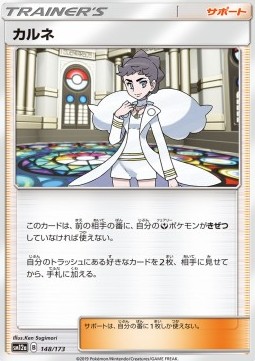 Diantha Tag Team GX: Tag All Stars #148