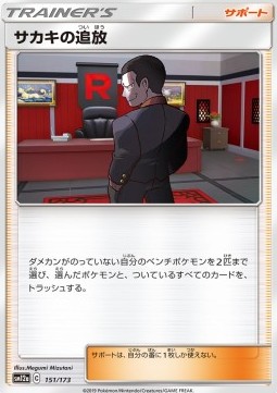 Giovanni's Exile Tag Team GX: Tag All Stars #151