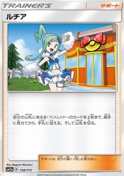 Lisia Tag Team GX: Tag All Stars #158