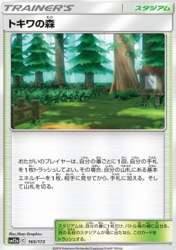 Viridian Forest Tag Team GX: Tag All Stars #165