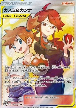 Misty & Lorelei Tag Team GX: Tag All Stars #2