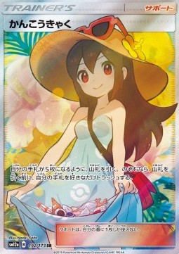 Sightseer Tag Team GX: Tag All Stars #2