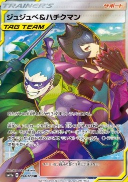 Bellelba & Brycen-Man Tag Team GX: Tag All Stars #2