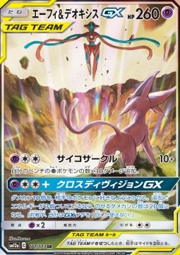 Espeon & Deoxys GX Tag Team GX: Tag All Stars #177