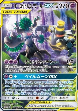 Trevenant & Dusknoir GX Tag Team GX: Tag All Stars #179