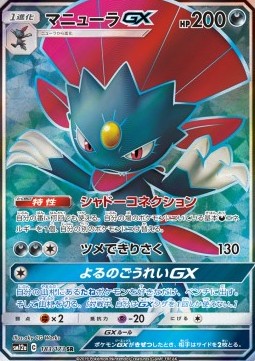 Weavile GX Tag Team GX: Tag All Stars #183