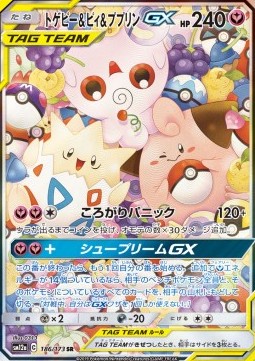 Togepi & Cleffa & Igglybuff GX Tag Team GX: Tag All Stars #186