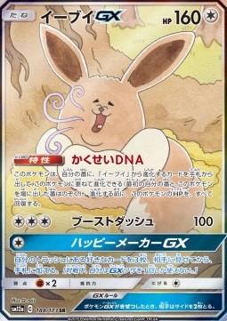 Eevee GX Tag Team GX: Tag All Stars #188