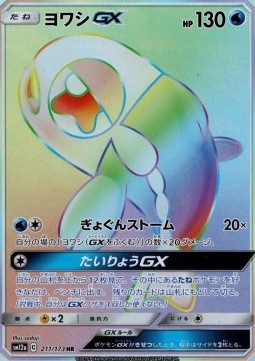 Wishiwashi GX Tag Team GX: Tag All Stars #211