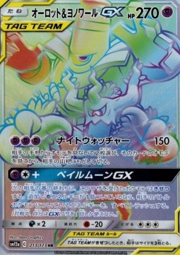Trevenant & Dusknoir GX Tag Team GX: Tag All Stars #213