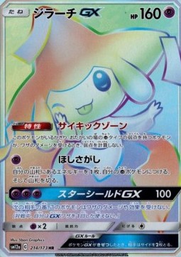 Jirachi GX Tag Team GX: Tag All Stars #214