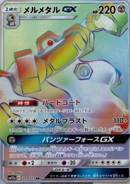 Melmetal GX Tag Team GX: Tag All Stars #217